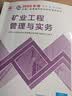 一建教材2026 一级建造师2026教材套装4本套：矿业专业（公共课+专业课）（套装4册） 晒单实拍图
