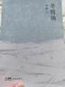 【自营包邮】冬牧场 李娟经典非虚构长篇力作 全新修订版 李娟作品 另著我的阿勒泰羊道三部曲遥远的向日葵地等 游牧文化四部曲 纪实文学 实拍图