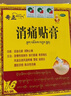 奇正藏药 消痛贴膏1贴/袋*8贴/盒膏药 急慢性扭挫伤 风湿疼痛 骨质增生 落枕 肩周炎 活血化瘀 消肿止痛 实拍图