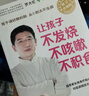 让孩子不发烧、不咳嗽、不积食 （升级版） 儿童常见病 中医育儿 罗大伦罗玲 家庭护理健康书籍 实拍图