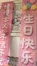京唐生日快乐场景布置装饰挂布氛围仪式感小女孩儿童背景墙布条幅道具 实拍图