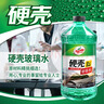 龟牌（Turtle Wax）硬壳玻璃水0度汽车强力去污去油膜除虫胶鸟粪雨刮水专用2L*2瓶 实拍图