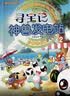 大中华寻宝记系列·神兽发电站套装16册（1-16） 儿童科普知识百科漫画书6-14岁，儿童科普，漫画读物 课外读物暑假作业一升二暑假衔接小升初暑假衔接儿童年货节送礼 实拍图