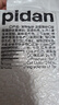 pidan猫砂 纯豆腐猫砂2.4kg*4包强力吸臭不易带出 可冲厕所非膨润土砂 实拍图