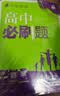 2026高中必刷题 高一下 物理化学生物（套装共三册） 人教版 教材帮学霸一遍过同步一课一练天天练一本练习册 理想树 实拍图