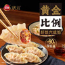 三全黄金比例番茄牛肉水饺618g*2袋36只蒸煎饺子速冻  实拍图
