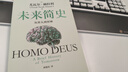 未来简史 从智人到智神 白金纪念版 2025年全新设计 尤瓦尔·赫拉利经典作品 以宏大视角审视人类命运 人类简史四部曲 智人之上 今日简史 人类简史三部曲作者 实拍图
