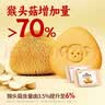 江中猴姑无糖微甜猴头菇养胃饼干中老年人营养早餐食品礼盒送长辈960g 实拍图