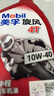 美孚（Mobil）美孚旋风4T 摩托车机油 四冲程摩托车机油 10W-40 SG级 1L 实拍图