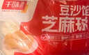 千味央厨芝麻球豆沙馅260g*4/约45个油炸小食糯米麻球麻团早餐食品半成品 实拍图