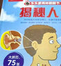 【满87减18元】揭秘人体绘本3d立体书3-6-8-10岁乐乐趣翻翻书揭秘系列儿童科普机关百科全书幼儿园小学生课外阅读童书省钱卡 实拍图