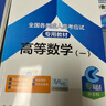 成人高考专升本教材2026工学理学全套成考教材+真题+宝典：政治+英语+高等数学一（共12册） 实拍图