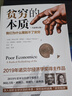 贫穷的本质 百万册经典书籍 2019年诺贝尔经济学奖得主作品 全新增订版 两万字新内容 我们为什么摆脱不了贫穷 穷人思维 阿比吉特·班纳吉 埃斯特·迪弗洛 中信出版社 实拍图