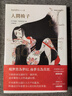 人间椅子 乱步复刻经典纪念版 中村明日美子书衣，随书附赠典藏书卡 台版书 推理小说 晒单实拍图