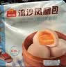 广州酒家流沙凤凰包750g 20个 早餐半成品早茶 包子食品速冻包点开学季 实拍图