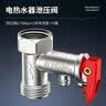 鲸万荟厨卫软管电热水器泄压阀0.75Mpa减压阀热水器安全阀全铜JW1607 实拍图