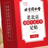 同仁堂御医匠老北京海盐生姜足贴艾灸叶草除湿气瘦小肚子护理睡眠100贴 实拍图
