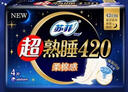 苏菲超熟睡柔棉感超长量多夜用卫生巾42cm4片 加长姨妈巾自营官方旗舰 实拍图