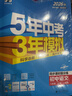 曲一线 53初中数学 七年级下册 浙教版 2026春初中同步练习 五年中考三年模拟五三 实拍图