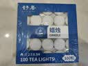 舒居温茶煮茶蜡烛茶壶餐饮加热无烟无味家用照明应急香薰蜡烛 100支装 实拍图