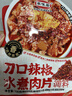 丰味居水煮肉片调料100g*3袋四川麻辣水煮鱼水煮牛肉调味料包 实拍图