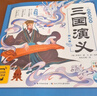 点读版三国演义幼儿美绘本套装全10册 儿童绘本3-6岁幼小衔接彩绘大字注音版有声读物中国四大名著睡前故事书籍连环画课外阅读书籍(支持老版小猴皮皮点读笔买) 早教发声书 点读书 实拍图