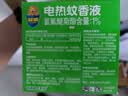 超威电蚊香液基孔肯雅热灭蚊器无香驱蚊防蚊液补充液4瓶无加热器 实拍图