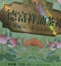德富祥油茶 即食冲饮谷物 早餐清真 食品送礼 陕西特产礼盒720g 实拍图