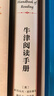 牛津阅读手册 实拍图