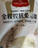 1号会员店（One's Member） 全程控抗兔后腿 2斤 0保水剂出口品质活兔现杀速冻锁鲜手工分割 实拍图