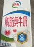 伊利【新鲜日期】脱脂纯牛奶 250ml*24盒 脱脂好营养 礼盒装 3月产 实拍图