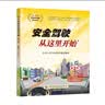 人民交通出版社安全驾驶从这里开始第三版（适用车型C1C2C3）驾照 驾考 驾校 驾驶 开车 科一 驾培 机动车驾驶证 科目一科目四培训教材 人民交通出版社旗舰店  人民交通出版社官方旗舰店 通用版 实拍图
