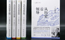 许倬云 从历史看管理（全5册）万古江河 从历史看人物 从历史看领导 从历史看组织 从历史看时代转移 “许知远十三邀” 一套书看懂中国式管理的底层逻辑 附赠“许倬云写给企业家的30句话”折页、书签 实拍图