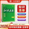曲一线 化学 初中知识清单 全国通用工具书 适配新教材 2026全彩版五三 实拍图