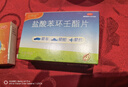 飞赛乐 盐酸苯环壬酯片2mg*4片/盒 用于成人儿童预防晕车晕船及晕机 高效抗晕 远离嗜睡 实拍图