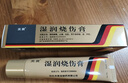 [美宝] 湿润烧伤膏20g/支 实拍图