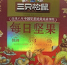 三只松鼠每日坚果1050g35袋独立包装腰果葡萄干休闲零食大礼包团购送礼 实拍图