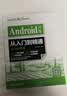 Android开发从入门到精通（项目案例版）android studio全面更新！232节同步视频271项实例分析150学时在线课程等打包赠送！用java编程开发 实拍图