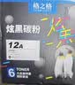 格之格12a硒鼓碳粉 适用hp m1005墨粉 2612a硒鼓 惠普1020墨粉 1010 3050佳能lbp2900打印机碳粉 炫黑6支装 实拍图