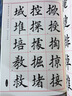 华夏万卷毛笔字帖 田英章毛笔楷书字汇 软笔书法成人学生练字帖 实拍图