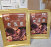 至鼎茶叶 正宗老树陈皮 自然生晒养生茶原产250g泡水配白茶普洱茶 实拍图