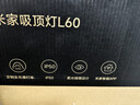 米家小米智能吸顶灯L60全光谱客厅灯卧室灯灯具简约【包安装】 实拍图
