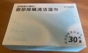 珍视明小满巾4-松油醇湿巾眼部专用清洁眼睑茶树精油除螨虫30片 实拍图