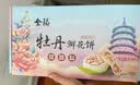 全福食品河南特产洛阳牡丹鲜花饼320g喜饼伴手礼酥饼中式糕点心零食 实拍图