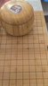 得力（deli）五子棋围棋中国象棋三合一套装楠竹双面棋盘仿玉棋子送礼套装 实拍图