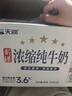 天润新疆五星浓缩纯牛奶125g*20盒儿童牛奶 (无添加剂）礼盒装 实拍图