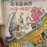 小笨熊 精装硬壳绘本 幼儿百科全书 海洋总动员-大海一样宽广的胸怀 幼儿园阅读绘本老师推荐2-3-6-9岁儿童经典童话绘本幼儿宝宝早教图画书 分级阅读故事精装绘本  实拍图
