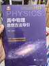 浙大优学 高中物理数学英语化学思想方法导引2026 浙江大学出版社 张金良沈启正主编 高考数学母题 高中数学公式定理导引 物理+数学+化学思想方法导引（3本） 晒单实拍图