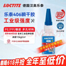 乐泰/loctite 406 强力快干胶 橡胶快速固化瞬干胶  502升级  EPDM塑料金属和弹性材料胶水20g 1支 实拍图