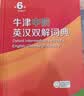新华字典第12版单色本赠新华词典数字版1年使用权 商务印书馆2025年新版中小学生语文常备工具书 可搭购教材教辅现代汉语词典古汉语常用字字典牛津高阶英语词典作文书成语古代汉语词典 实拍图